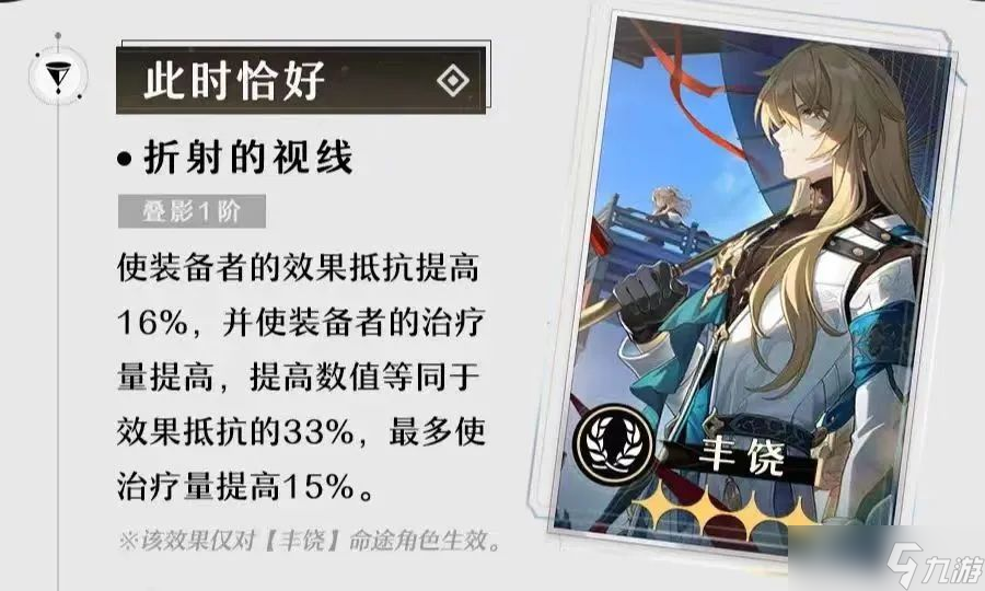 崩坏星穹铁道真理医生专武值不值得抽