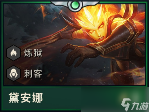 《LOL》云顶之弈地狱火游侠阵容搭配