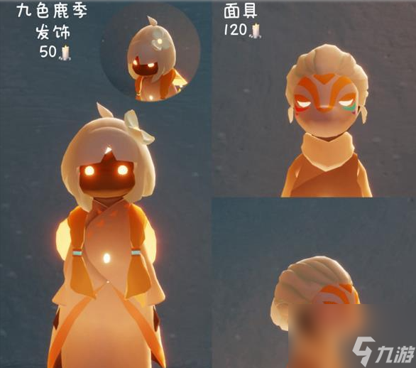《光遇》九色鹿物品展示大全一览