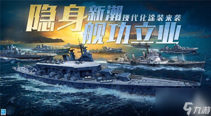 《戰(zhàn)艦世界閃擊戰(zhàn)》現(xiàn)代涂裝活動福利來襲，縱享大洋新戰(zhàn)趣！