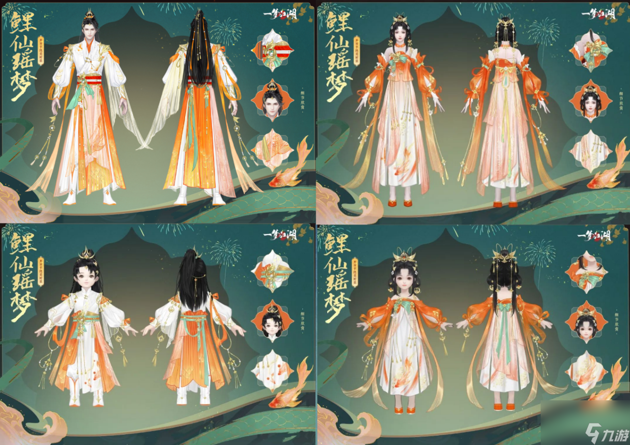 开岁开新颜《一梦江湖》开岁节全外观上线