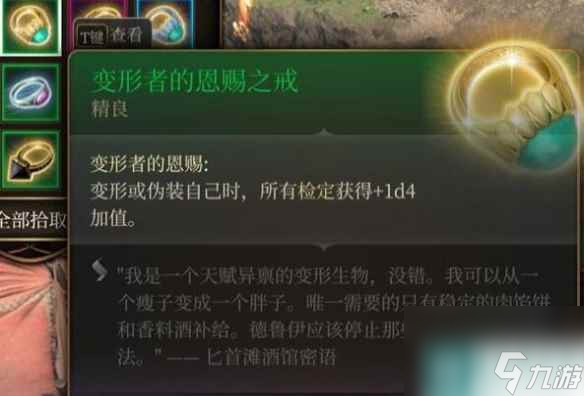 单机攻略《博德之门3》变形者的恩赐之戒获得方法