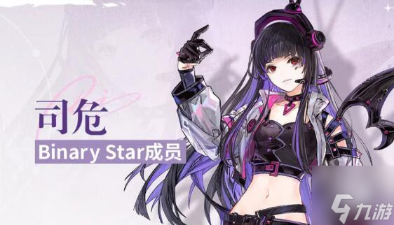 <a id='link_pop' class='keyword-tag' href='https://www.9game.cn/bjhl/'>白荆回廊</a>司危阵容怎么搭配-司危阵容搭配攻略