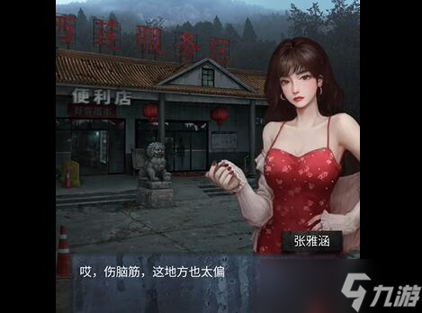 《山阴》攻略第一章