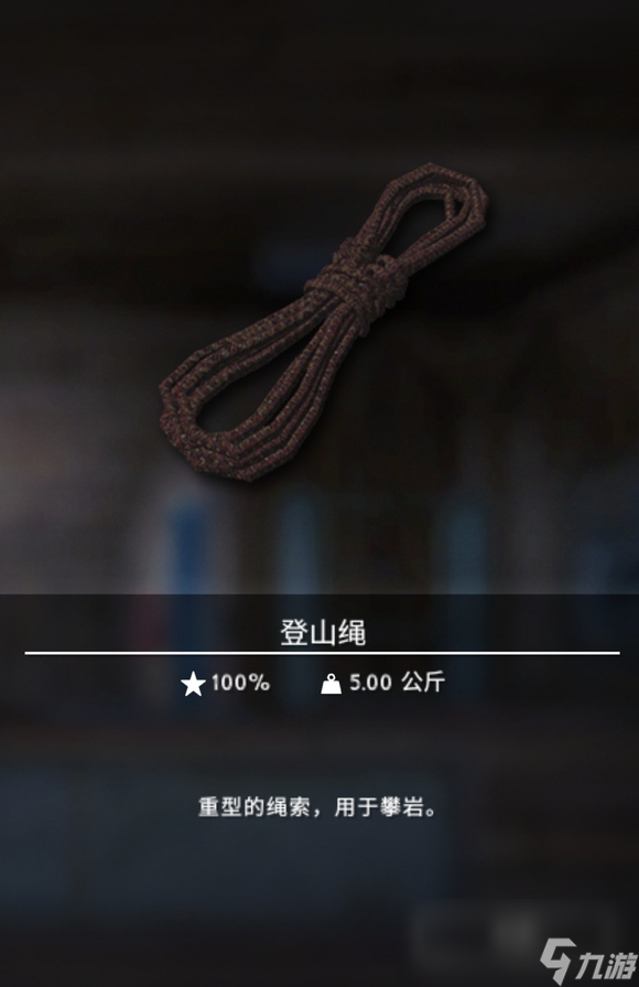 《漫漫长夜》登山绳有什么用