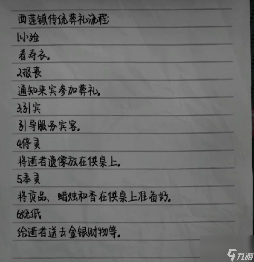 《山阴》第三章攻略
