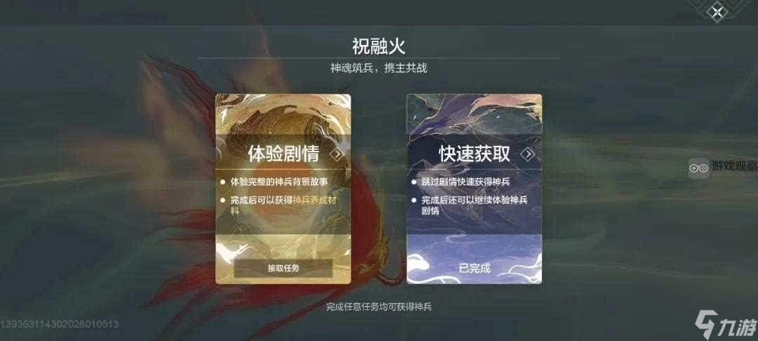 妄想山海祝融火获得方法攻略