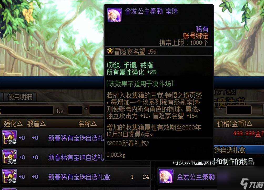 dnf装备附魔宝珠平民怎么选（dnf什么附魔宝珠性价比高）