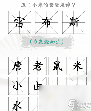 《漢字找茬王》第34關(guān)通關(guān)攻略