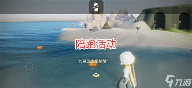 光遇灯谜答案是啥（光遇中秋节灯谜活动详情）「已采纳」