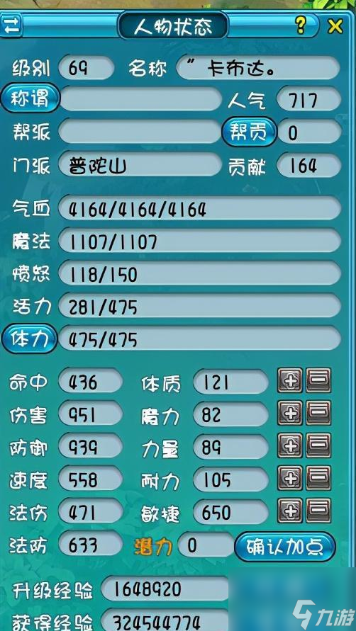 梦幻西游卡69级普陀怎么加点？