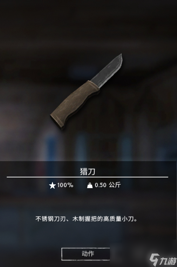漫漫长夜猎刀有什么用 具体一览