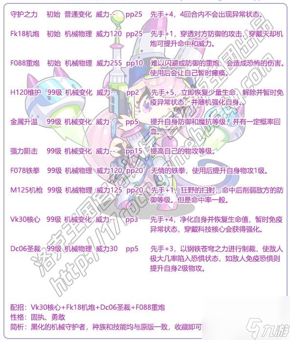 《洛克王国》厉之喵宝儿性格怎么选择？