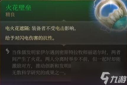 《博德之门3》奥法高塔装备一览