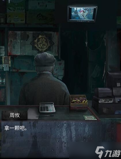 《山阴》攻略第一章