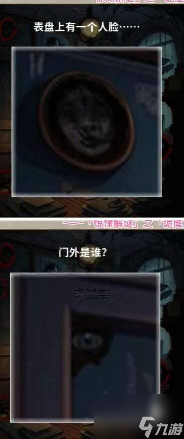看不见的真相诡屋通关指南