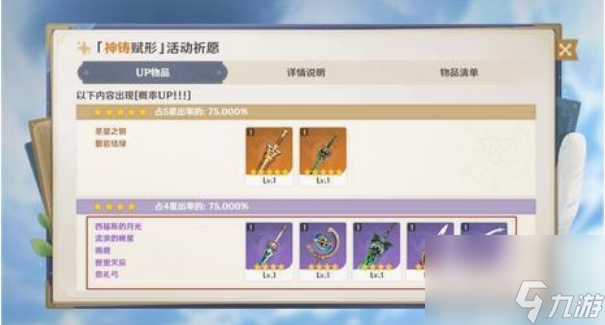 原神流浪的晚星属性怎么样 原神流浪的晚星获取方法及属性一览