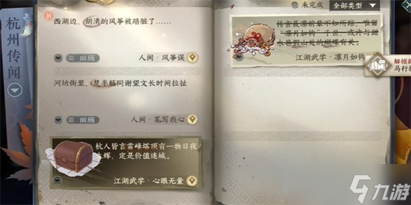《逆水寒手游》风筝误奇遇攻略
