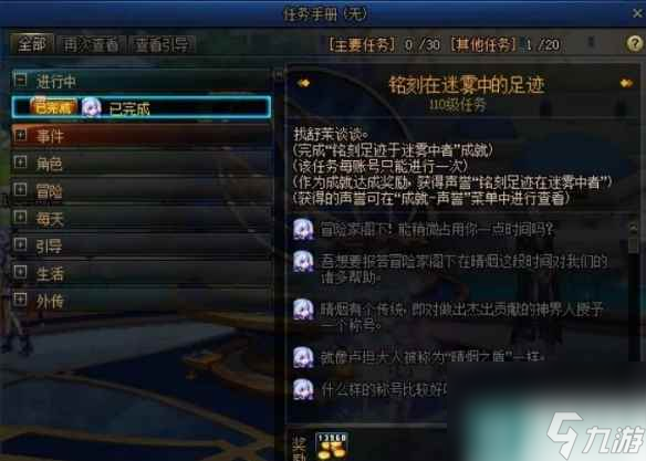 单机攻略《dnf》神界版本隐藏任务完成攻略
