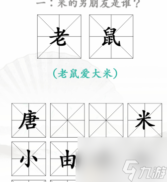 漢字找茬王第34關(guān)怎么通關(guān) 第34關(guān)通關(guān)攻略