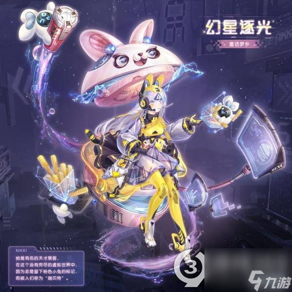 奇迹暖暖幻夜套装顺序(奇迹暖暖幻星逐光套装介绍)「2023推荐」