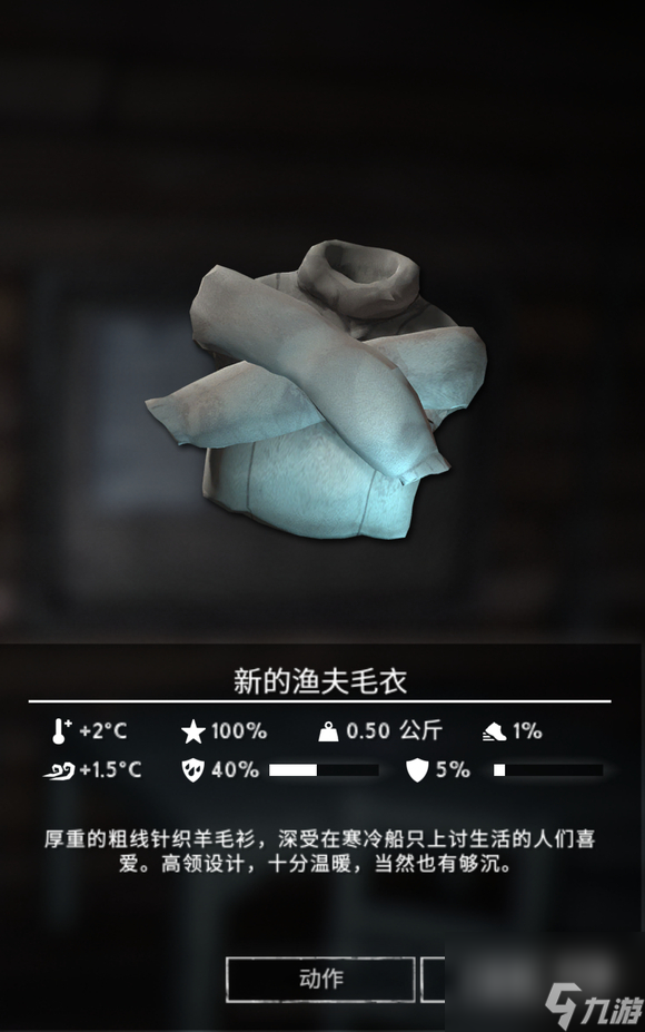漫漫长夜新的渔夫毛衣介绍
