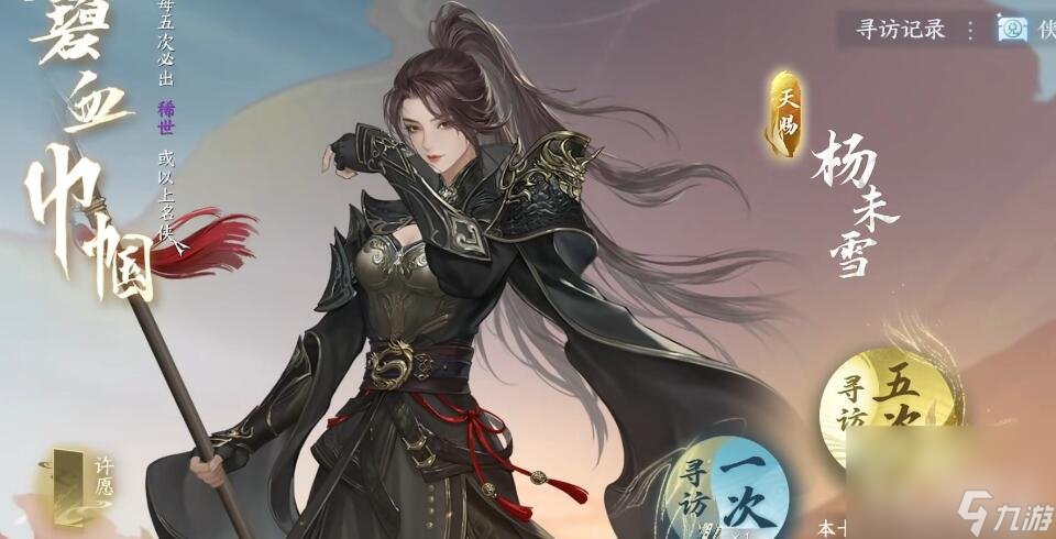 《逆水寒手游》枪锋烈魂获得方法