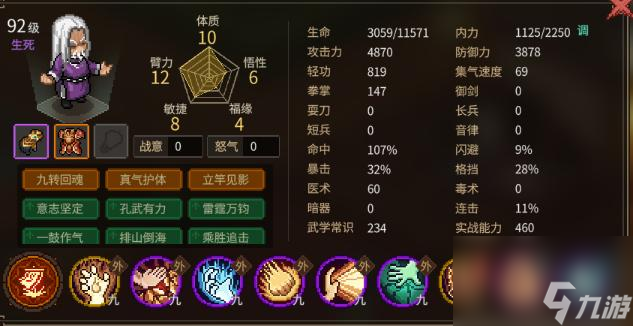 《大侠立志传》蔡老渣NPC有什么特点？