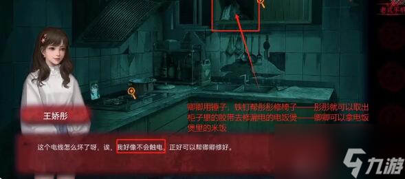 纸嫁衣双人版第一章怎么过