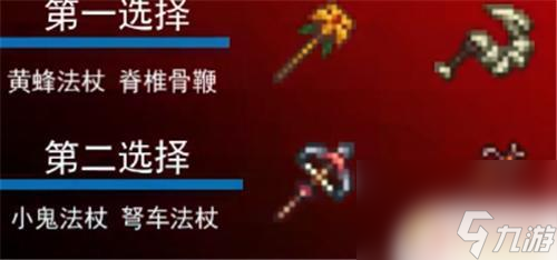 泰拉瑞亞1.4召喚師飾品推薦 泰拉瑞亞1.4版本召喚師套裝順序及肉山前后期裝備配搭
