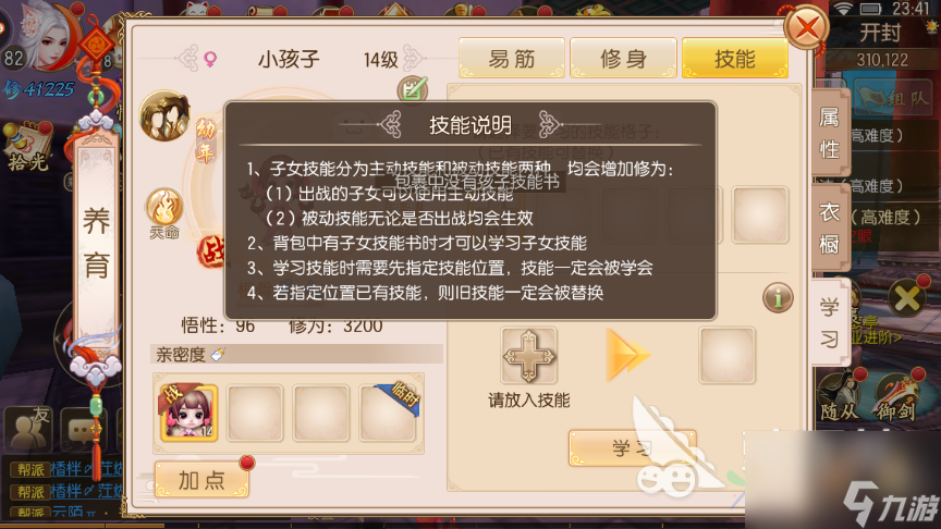 御剑情缘孩子的天命怎么升级，长大成人
