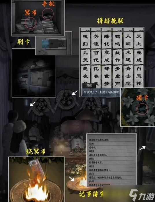 《山阴》攻略第三章