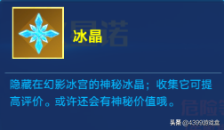 奥拉星幻影冰宫在哪里（幻影冰宫图文攻略）