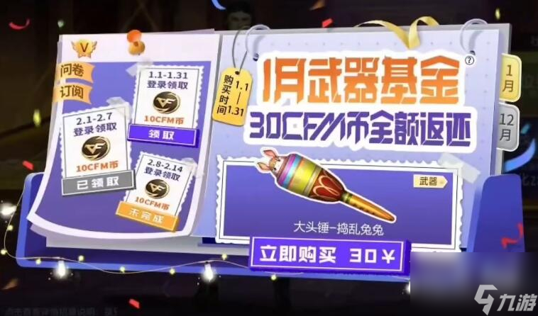 cf手游大头锤捣乱兔兔获取方法攻略