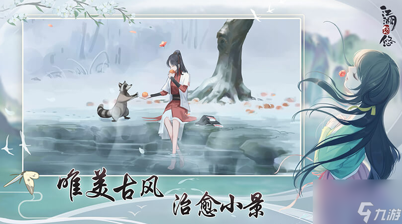 江湖悠悠2024NPC病症攻略大全