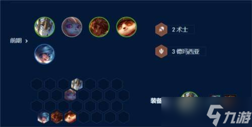 金铲铲之战s9术士岩雀怎么玩 金铲铲之战s9术士岩雀玩法攻略