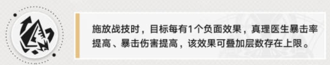 《崩坏星穹铁道》真理医生技能是什么 角色定位技能机制解析