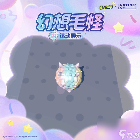 蛋仔派对幻想毛怪皮肤怎么获得 想要来看方法