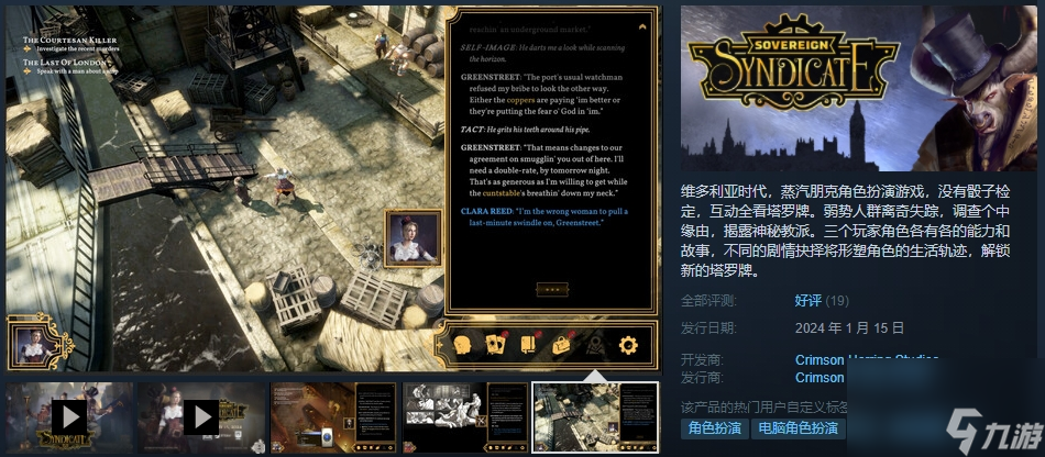 蒸汽朋克CRPG《主權辛迪加》現(xiàn)已在Steam上正式發(fā)售