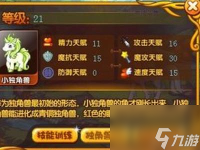 洛克王国独角兽进化图文教程（洛克王国独角兽进化材料是什么）
