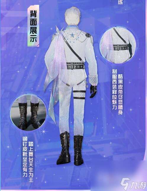 《星球重启》限定联动时装星光璀璨一览