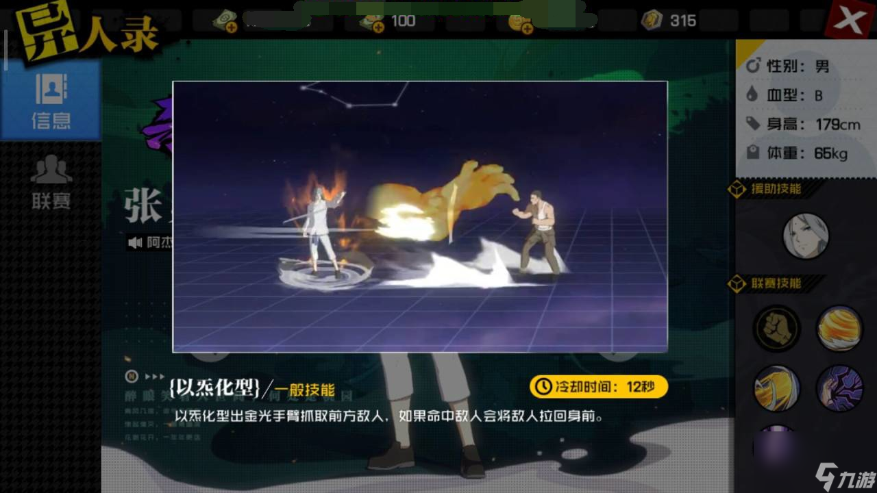 一人之下张灵玉技能介绍