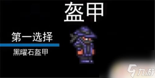 泰拉瑞亞1.4召喚師飾品推薦 泰拉瑞亞1.4版本召喚師套裝順序及肉山前后期裝備配搭