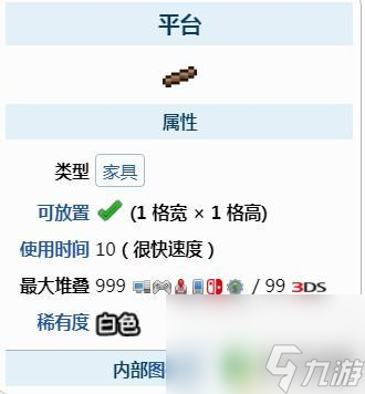泰拉瑞亚平台做法 《泰拉瑞亚》战斗平台搭建步骤
