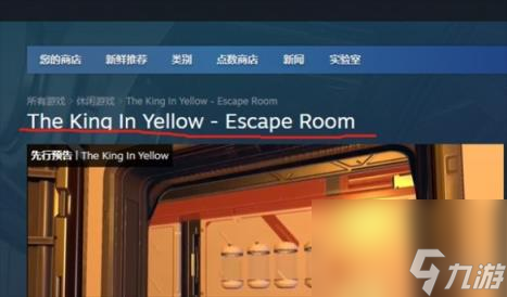 黃衣之王密室逃脫steam名稱介紹