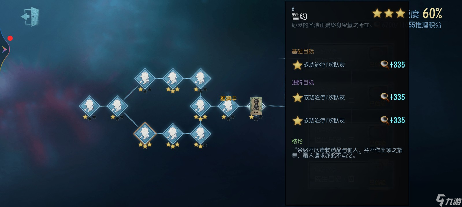 第五人格：医生