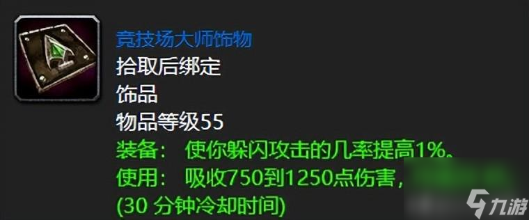 wow狂暴者头盔能用到多少级（狂暴者头盔属介绍）