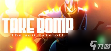 TAKE BOMB: The suit take off游戏售价介绍