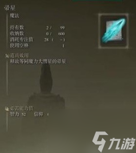 《艾尔登法环》高性价比魔法技能推荐 高性价比魔法技能有哪些