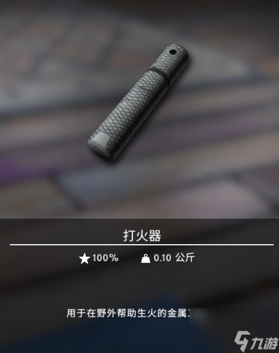 漫漫长夜打火器有什么用 打火器作用分享